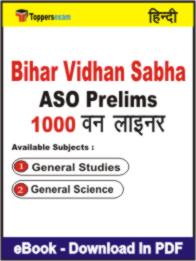 Bihar Vidhan Sabha ASO ( Prelims ) One Liner Book PDF in Hindi