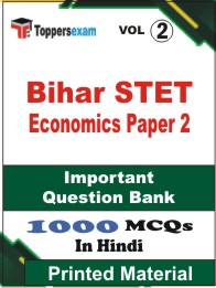 Bihar STET Economics Paper 2 Book in Hindi - Objective MCQ(VOL.2)