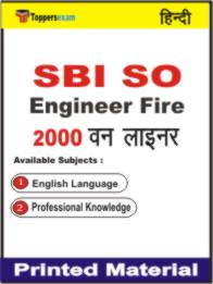 SBI SO Engineer Fire One Liner Book in Hindi