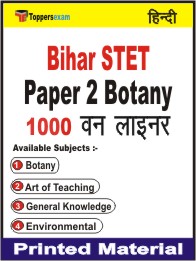 Bihar STET Paper 2 Botany One Liner Book in Hindi.