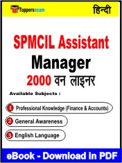 SPMCIL Assistant Manager One Liner Book PDF in Hindi