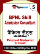 BPNL Skill Admission Consultant Test Book in Hindi - Mock Test / Practice Set