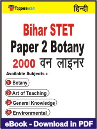 Bihar STET Paper 2 Botany One Liner Book PDF in Hindi