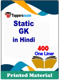 Best Static GK One Liner Book in Hindi
