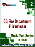 CG Fire Department Fireman Test PDF Book In Hindi - Question Paper