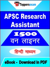 APSC Research Assistant One Liner Book PDF in Hindi