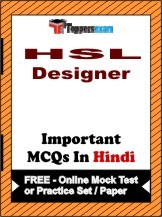 HSL Designer Exam Objective MCQs in Hindi (Booklet), FREE - Online Mock Test or Practice Set / Paper