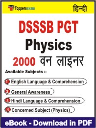 DSSSB PGT Physics One Liner Book PDF in Hindi