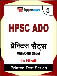 HPSC ADO Book in Hindi - Mock Test / Practice Set