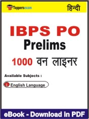 IBPS PO Prelims One Liner Book PDF in Hindi