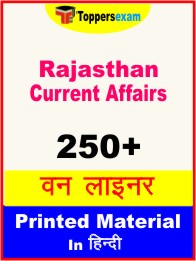 Rajasthan Current Affairs One Liner Book in Hindi