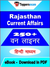 Rajasthan Current Affairs One Liner Book PDF in Hindi