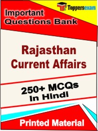 Rajasthan Current Affairs Book in Hindi - Objective MCQ
