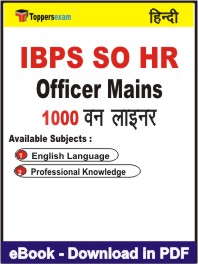IBPS SO HR Officer Mains One Liner Book PDF in Hindi