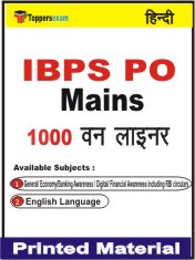 IBPS PO Mains One Liner Book in Hindi
