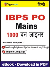 IBPS PO Mains One Liner Book PDF in Hindi