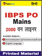 IBPS PO Mains One Liner Book in Hindi