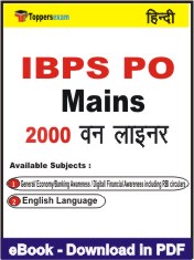 IBPS PO Mains One Liner Book PDF in Hindi