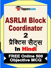 ASRLM BLock Coordinator Exam Practice Set Book in Hindi