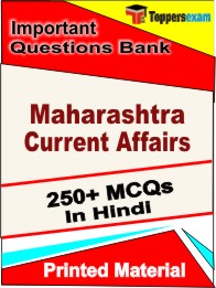 Maharashtra Current Affairs Book in Hindi - Objective MCQ