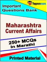 Maharashtra Current Affairs Book in Marathi - Objective MCQ