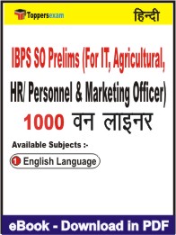 IBPS SO Prelims (For IT, Agricultural, HR/ Personnel & Marketing Officer) One Liner Book PDF in Hindi