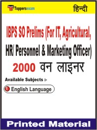 IBPS SO Prelims (For IT, Agricultural, HR/ Personnel & Marketing Officer) One Liner Book in Hindi.