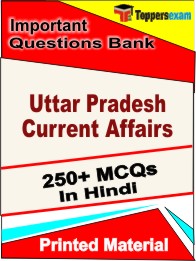 Uttar Pradesh Current Affairs Book in Hindi - Objective MCQ