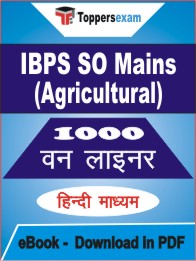 IBPS SO Mains (Agricultural) One Liner Book PDF in Hindi