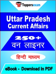Uttar Pradesh Current Affairs One Liner Book PDF in Hindi