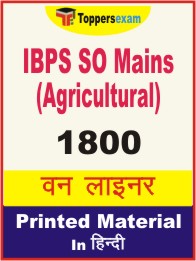 IBPS SO Mains (Agricultural) One Liner Book in Hindi.