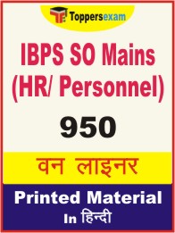 IBPS SO Mains (HR/ Personnel) One Liner Book in Hindi.