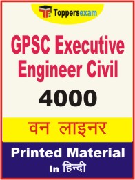 GPSC Executive Engineer Civil One Liner Book in Hindi.