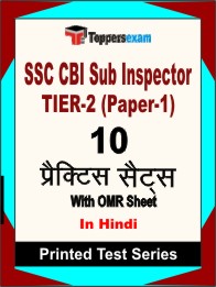 SSC CBI Sub Inspector TIER-2 (Paper-1) Book in Hindi - Practice Set