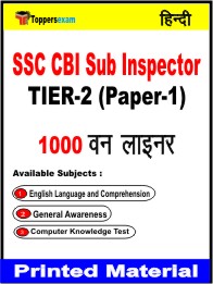 SSC CBI Sub Inspector TIER-2 (Paper-1) One Liner Book in Hindi