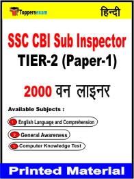 SSC CBI Sub Inspector TIER-2 (Paper-1) One Liner Book in Hindi