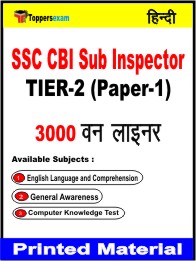 SSC CBI Sub Inspector TIER-2 (Paper-1) One Liner Book in Hindi