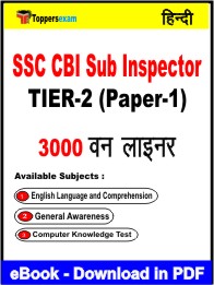 SSC CBI Sub Inspector TIER-2 (Paper-1) One Liner Book PDF in Hindi