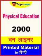 Physical Education One Liner Book in Hindi