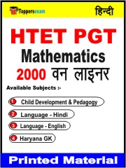 HTET PGT Mathematics One Liner Book in Hindi