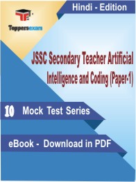 JSSC Secondary Teacher Artificial Intelligence and Coding (Paper-1) PDF Book In Hindi - Mock Test/Practice Set
