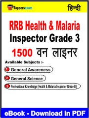 RRB Health & Malaria Inspector (Grade -3) One Liner Book PDF in Hindi
