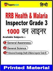 RRB Health & Malaria Inspector (Grade -3) One Liner Book in Hindi