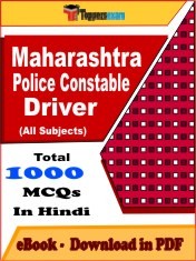 EBook of Maharashtra Police Constable Driver Exam (Objective Questions /MCQ) PDF in Hindi