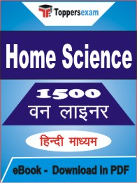 Home Science One Liner Book PDF in Hindi