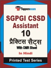 SGPGI CSSD Assistant Book in Hindi - Practice Set