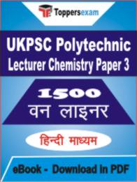 UKPSC Polytechnic Lecturer Chemistry ( Paper 3 ) One Liner Book PDF in Hindi
