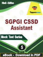 SGPGI CSSD Assistant Test  PDF Book In Hindi - Practice Set