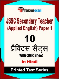 JSSC Secondary Teacher (Applied English) Paper 1 Book in Hindi - Practice Set