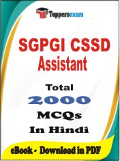 SGPGI CSSD Assistant PDF Book In Hindi - MCQ / Objective Questions